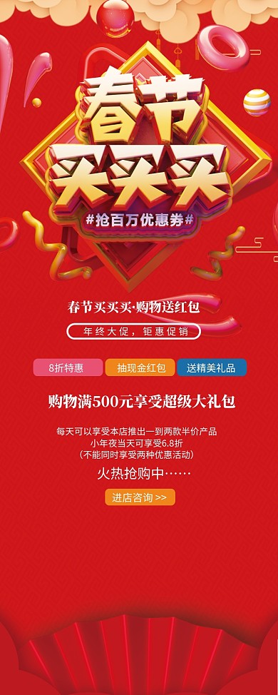 红色大气C4D春节买买买年终大促X展架