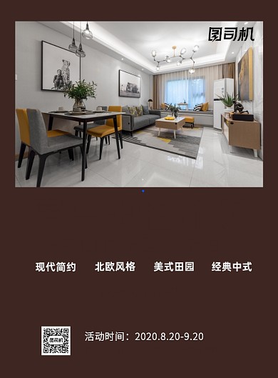 房地产家居出租简约宣传招租印刷海报