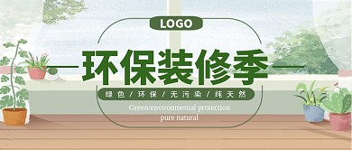 环保装修公众号首图