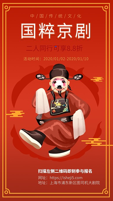 中国风国潮戏曲国粹海报