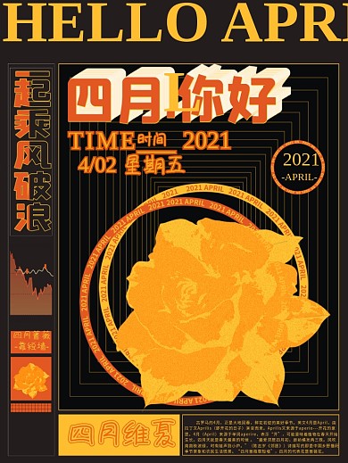四月你好创意海报