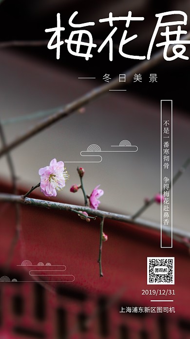 简约梅花植物展宣传手机海报