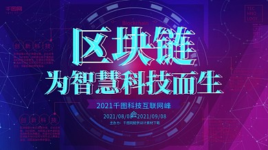 人工智能AI科技峰会蓝色展板