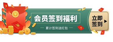 复古绿色会员签到活动胶囊banner