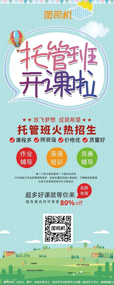 简洁卡通儿童早教托管班培训班招生展架