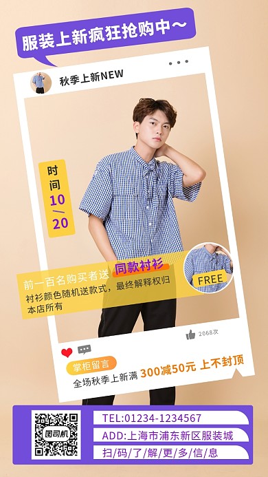 创意清新潮流秋季服装促销手机海报模板