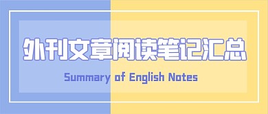 英语新媒体自媒体公众号封面图头图