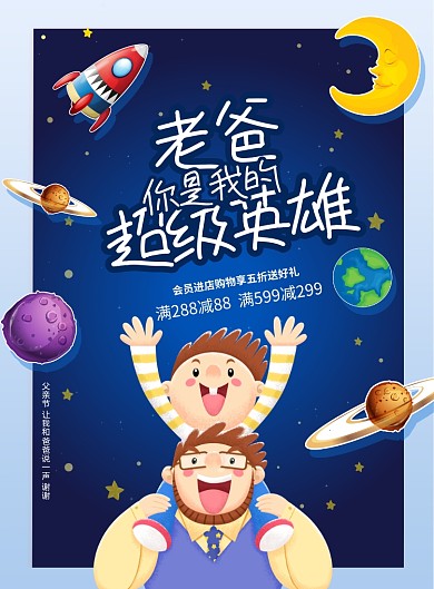 卡通唯美父亲节插画海报