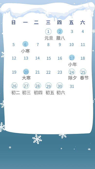 日历日签热点日历手机海报