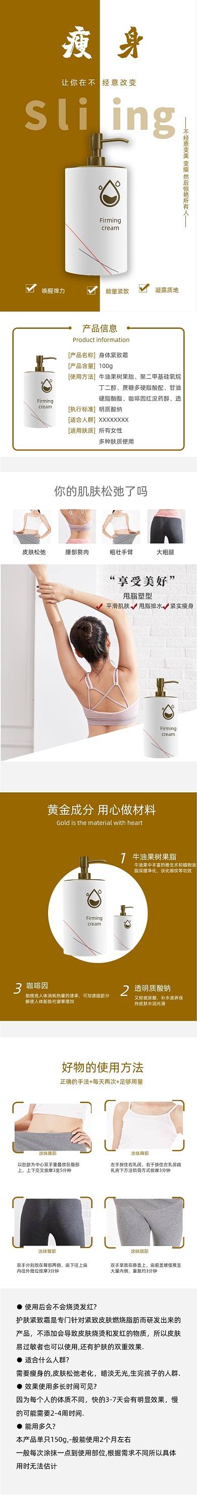 棕色简约风身体紧致霜瘦身电商详情页