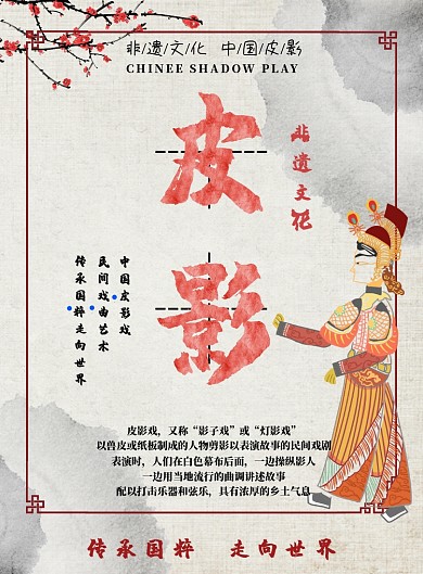 浅棕色简约中国风皮影广告印刷海报模板