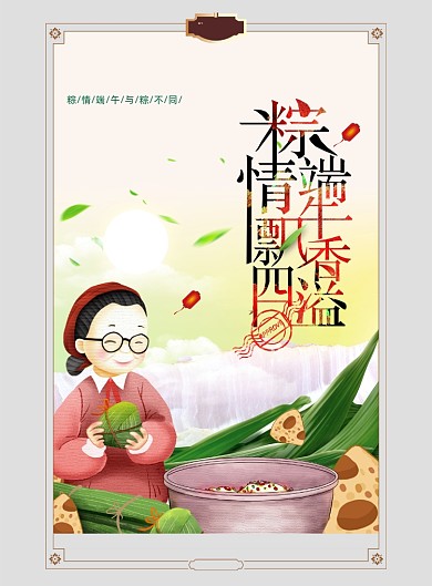 大气粽情端午飘香四溢节日海报
