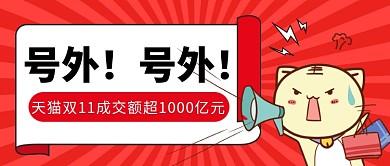 号外公众号首图