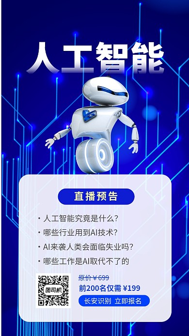 蓝色IT教育培训手机海报