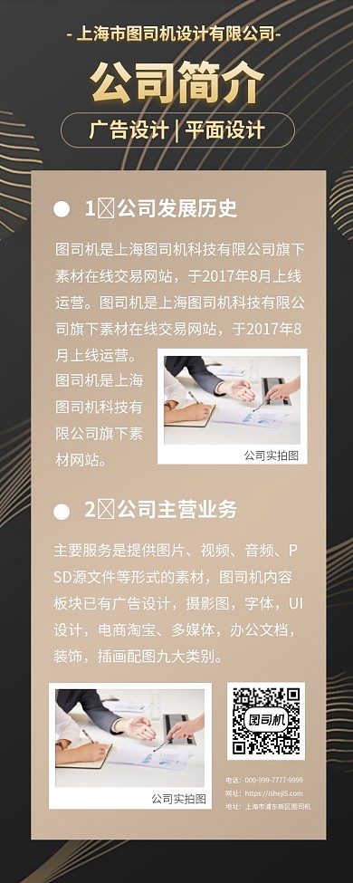 公司简介简章手机海报