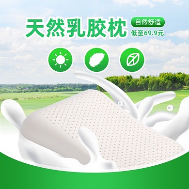 天然乳胶枕头功能促销简约场景主图