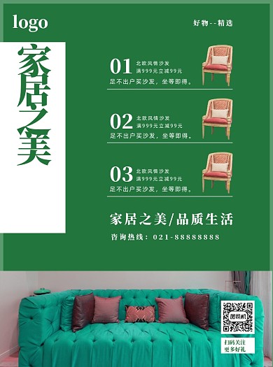 新年家居生产大促销