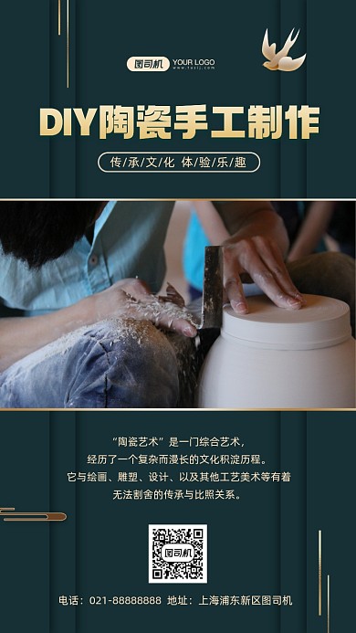 DIY陶瓷手工制作中国风手机海报