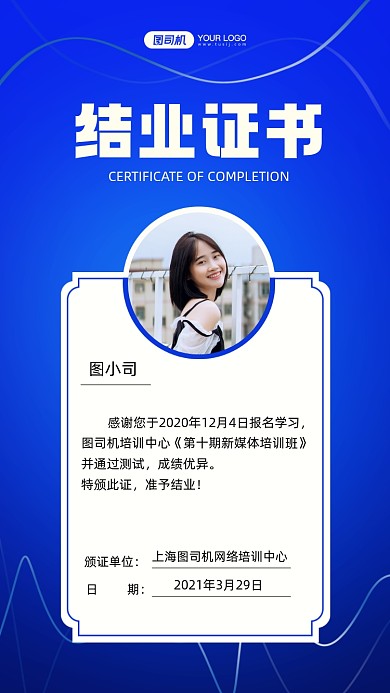 新媒体技能培训结业证书手机海报