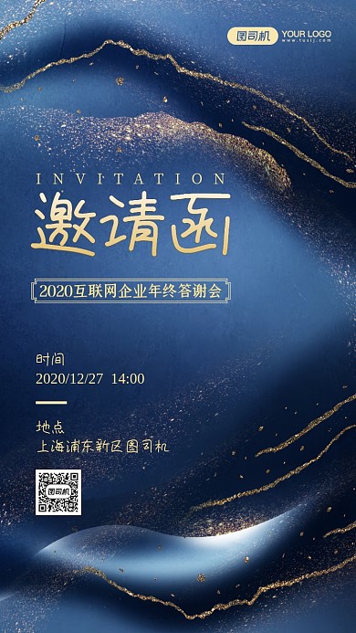 年终答谢会邀请函水墨鎏金手机海报