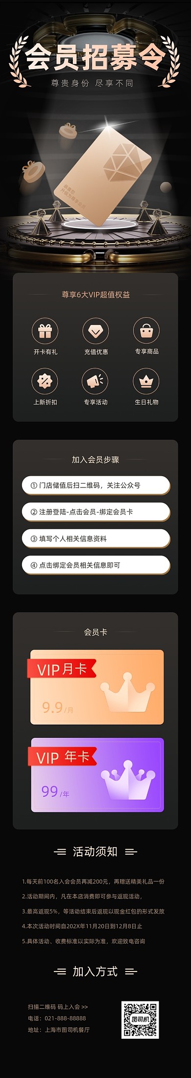 暗金黑色科技会员招募文章长图