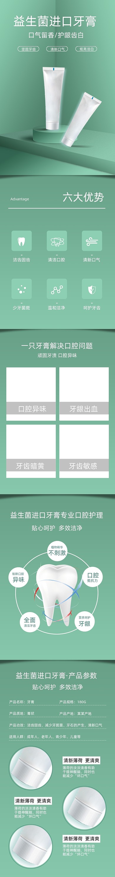 牙膏益生菌牙膏生活日用详情页