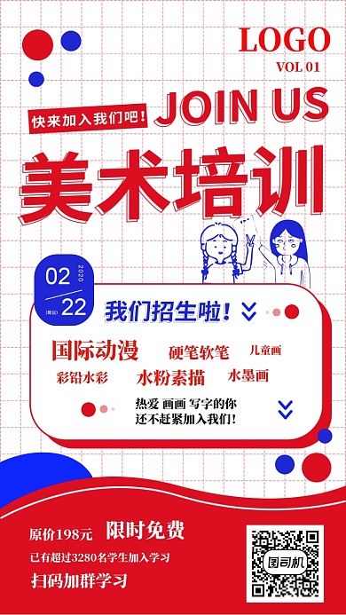 美术机构培训宣传海报