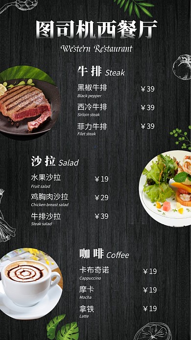 西餐厅牛排沙拉菜单海报