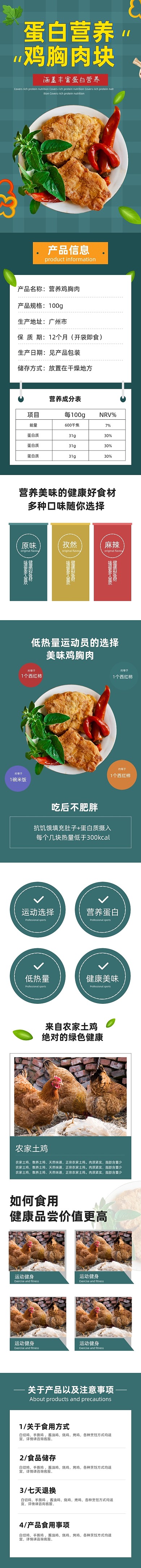 鸡胸肉绿色健康美味高蛋白食品详情页