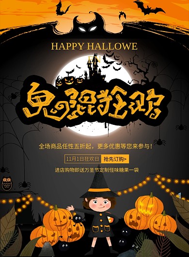 创意卡通插画万圣节狂欢夜印刷海报模板