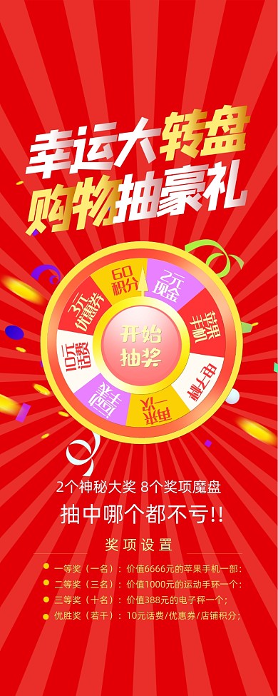 红色幸运大转盘活动促销易拉宝