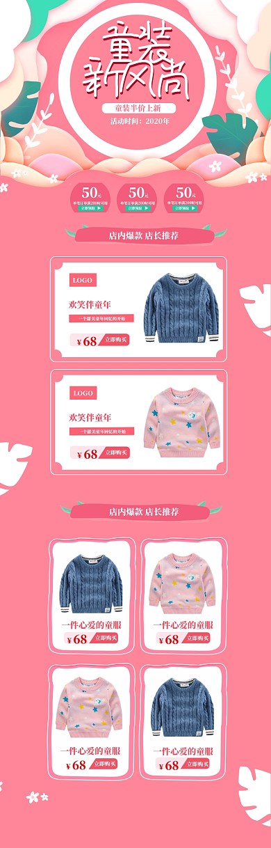 清新风格儿童服装促销电商首页