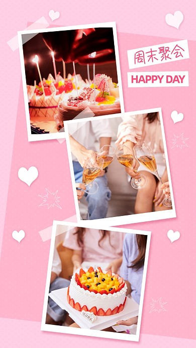周末聚会朋友圈晒照手机海报