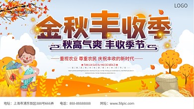 简约丰收季宣传展板