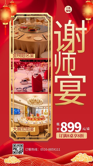 谢师宴宴席红色大气海报