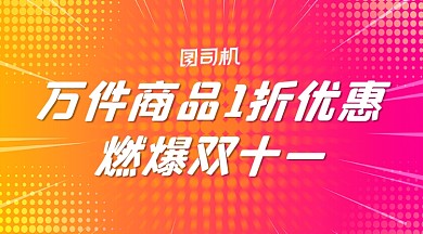 双十一优惠简约渐变复古手机横图