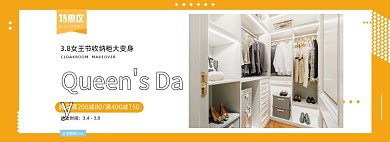 38妇女节女神节家具收纳海报banner