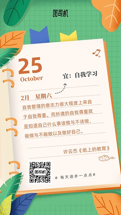 二月日签卡通手绘手机海报