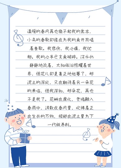 卡通手绘背景小清新信纸