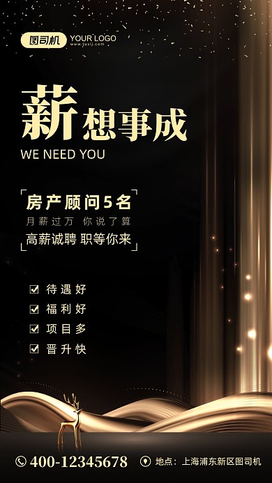 房产销售招聘金色简约手机海报