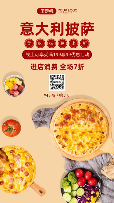 意大利披萨促销简约手机海报