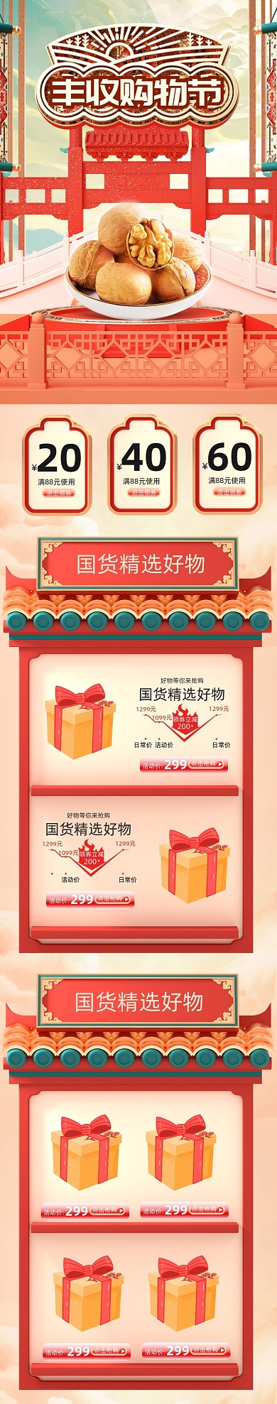 c4d国潮风丰收购物节食品坚果首页