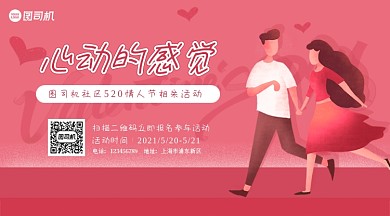 情人节520相亲粉红插画活动手机横图