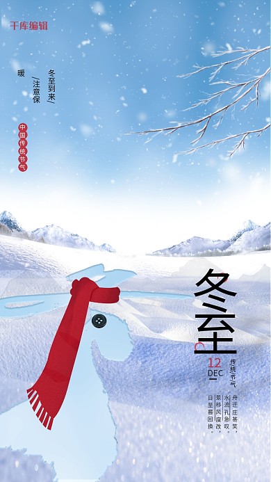 冬至节气雪景艺术字蓝色中国风海报