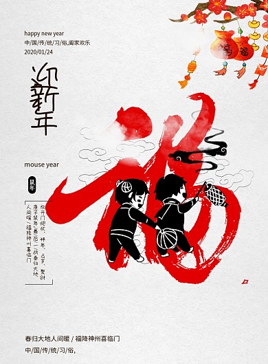 春节福字海报设计