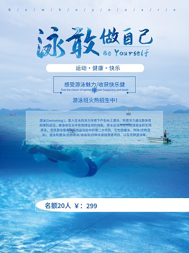 简约大气游泳培训摄影图促销海报