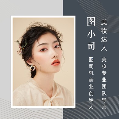 美妆达人撞色大气商务风头像