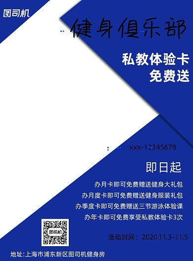 运动健身蓝色简约印刷海报