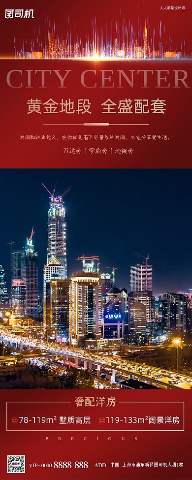 房地产价值点地段城市地铁红色手机长图