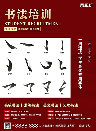 书法培训班辅导班招生红色印刷海报